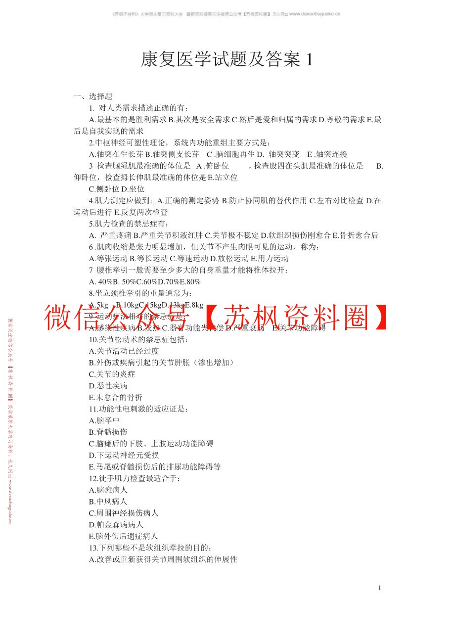 康复医学
